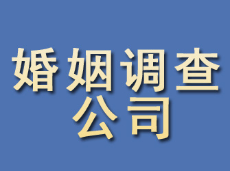 道孚婚姻调查公司